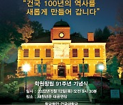 학교법인 건국대학교, 12일 산하기관 비전 선포식 개최