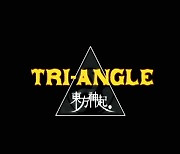 동방신기, 히트곡 'Tri-Angle' 리마스터 MV 공개