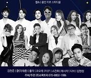 태사자→디바, 90년대 스타 총출동 '타입캡슐 슈퍼콘서트' 개최