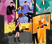 연예 예능 '체인지 데이즈', 시즌2로 컴백..6월 2일 첫 공개