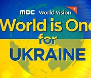 [방송소식] MBC, 우크라이나 난민 돕기 자선콘서트