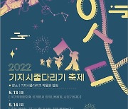 '영차~' 당진 기지시 줄다리기 민속축제 13∼15일 열려