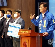 송영길, 부동산 정책공약 발표
