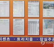다주택자 양도세 중과 유예 이틀만에 서울 아파트 매물 4.3%↑