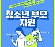 사천시가족센터, 청소년 부모 가족 지원사업 첫발