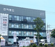 전자랜드, 제주 최대 신규 매장 '파워센터 서귀포점' 오픈