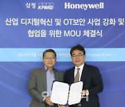 삼정KPMG- 한국하니웰, '디지털혁신과 OT보안' 사업 협력