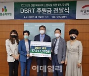 DB손보 DBRT, 희망브리지에 산불 피해 복구 후원