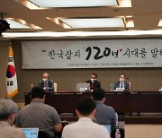 "한국잡지 120년, 시대를 말하다"..28일 학술대회 개최