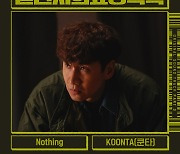 '쇼미10' 쿤타, '살인자의 쇼핑목록' OST '나씽' 참여..12일 발매