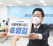 송영길 서울시장 후보 대리 등록하는 박성준 의원