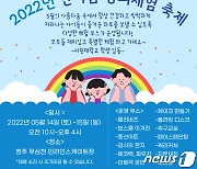 서원대학교, 가정의 달 맞아 '한마음 창의체험 축제' 개최