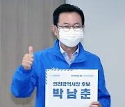 박남춘 인천시장 후보 등록