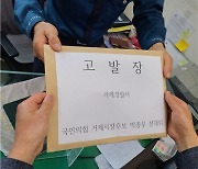 박종우 선대본, 확인 안된 의혹 유포·악성 댓글 10명 경찰 고소