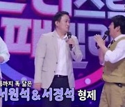 '판타스틱 패밀리' 서경석, 가족사 고백 "하루 아침에 망해"