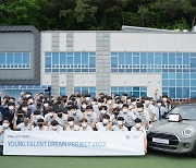 BMW미래재단, 두 번째 영 탤런트 드림 프로젝트 시작