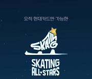 NHN페이코, '스케이팅 올스타 2022' 사전 예매 이벤트