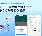 태국·싱가포르도 카카오T 앱으로 택시 부른다