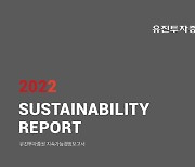 유진투자증권, 지속가능경영보고서 발간.."ESG 경영 강화 의지 표명"