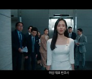 [영상]서현진, 왜 독해졌는가..'왜 오수재인가' 1차 티저 공개