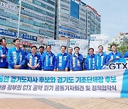 배국환, 김동연 후보와 GTX-A 연장 공약 정책협약