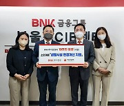BNK투자증권, 지역 복지시설 '냉방기 세척' 지원
