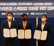 핀테크산업협회, 한국투자증권-나인인베스트먼트와 업무협약
