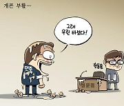 [박용석 만평] 5월 12일
