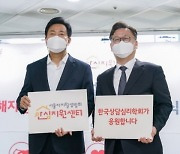 한국상담심리학회, 서울시와 디지털성범죄 피해자 심리치료 지원 협약