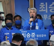최승준 정선군수 후보 캠프 개소식..5대 공약 발표