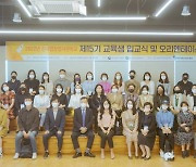 '경남 신사업창업사관학교' 15기 교육생 입교식 개최 