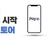 페이앤스토어, 프리시리즈A 23억원 규모 투자유치