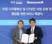 삼정KPMG·한국하니웰 '디지털혁신과 OT보안' 사업 협력