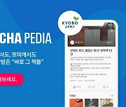 왓챠 추천×교보 스테디셀러 '콜라보'..최고의 책, 매월 추천