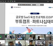 과기부·NIPA, 글로벌 SaaS 육성 프로젝트 '파트너십데이' 개최