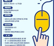 김포교육지원청 교직원·학생 대상 '청렴 콘텐츠 공모전' 진행