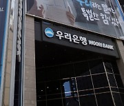 우리은행, 1월엔 사원이 ATM 통해 5억 빼돌리다 내부통제로 적발