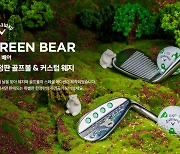 골프존커머스-캘러웨이 골프 코리아, 환경보호를 위한 '그린 베어(Green Bear) 스페셜 에디션' 출시