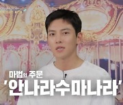 '안나라수마나라' 지창욱, 마술 연기 고충 "손가락이 이렇게 안 움직였나 생각" ('연중라이브')