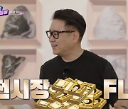 이광기, 아트 디렉터의 플렉스 "올드카 매물 나오자 바로 구매" ('연중라이브')