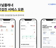 해빗팩토리, 건강검진 서비스 출시