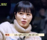 김혜수 "날 실제보다 좋은 어른으로 생각, 사실 좋지만은 않아"(어쩌다 사장2)
