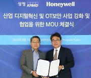 삼정KPMG, 한국하니웰과 디지털혁신 사업 업무협약