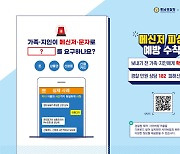 [충남소식]충남경찰청, 사이버범죄 예방 홍보물품 전달 등
