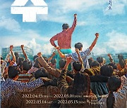 오월 광주의 뜨거운 함성, 뮤지컬 '광주' 개막