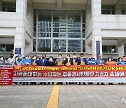 부산시민단체, 부산국제모터쇼 참가 거부 수입차업체 규탄
