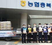 [청주소식] 충북농협, 쌀 소비 촉진 운동 전개 등
