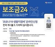 충북도, 13일부터 코로나19 생활지원금 신청 온라인 서비스