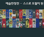 전국예술가들의 '오월만장'·'영어 연극'..5·18 42주기 추모