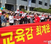 인천·경기 교육계 100여명, 최계운 교육감 후보 지지